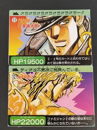 ジョジョの奇妙な冒険 カードダスジャンプ カード まとめ 幽波紋使い 空条承太郎 ディオ 2枚 11 12 カードダス