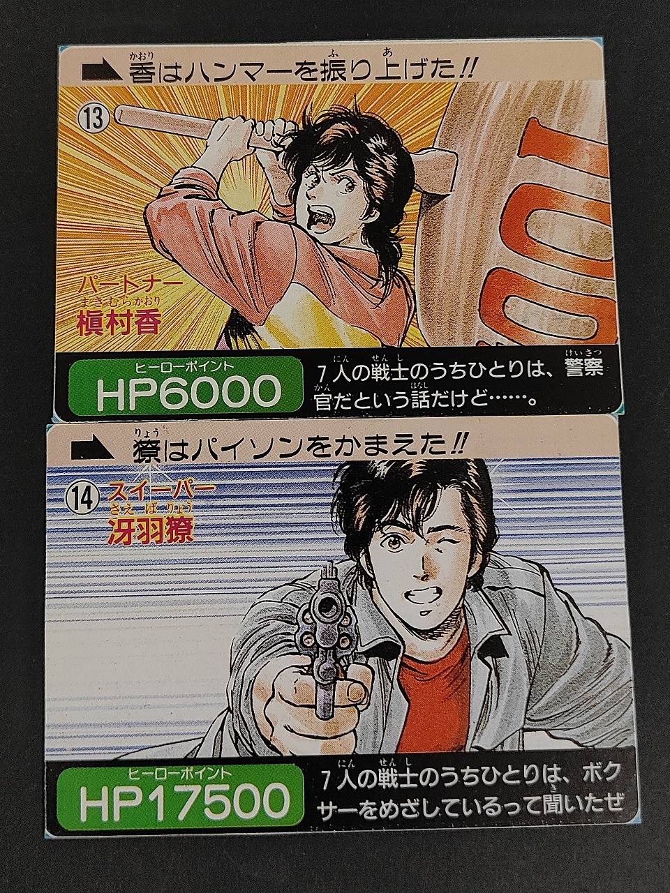 シティーハンター カードダスジャンプ カード まとめ パートナー スイーパー 槇村香 冴羽獠 2枚 13 14 食玩 カードダス系