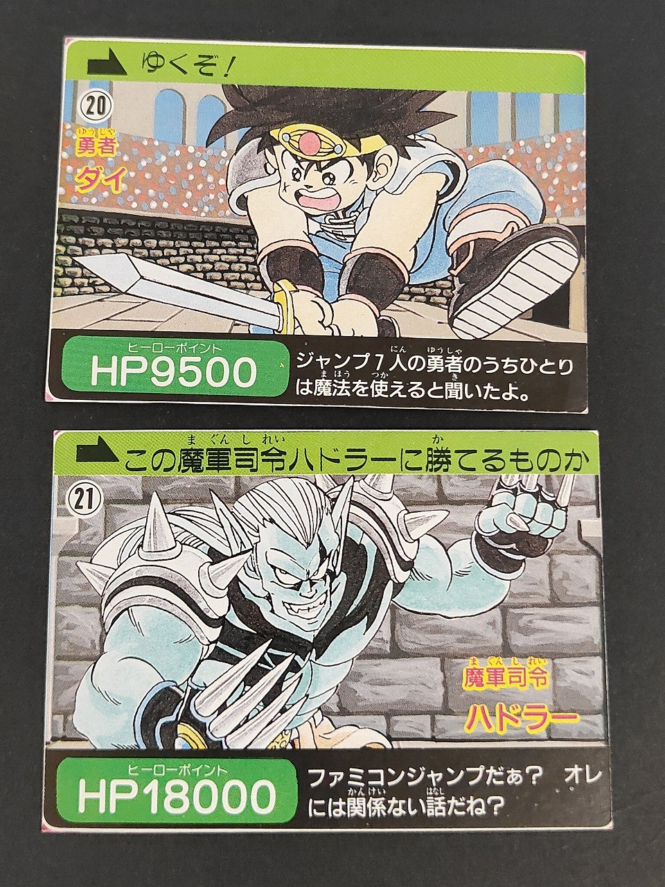 ドラゴンクエスト ダイの大冒険 カードダスジャンプ カード まとめ 勇者ダイ ハドラー 2枚 20 21 不明 カードダス