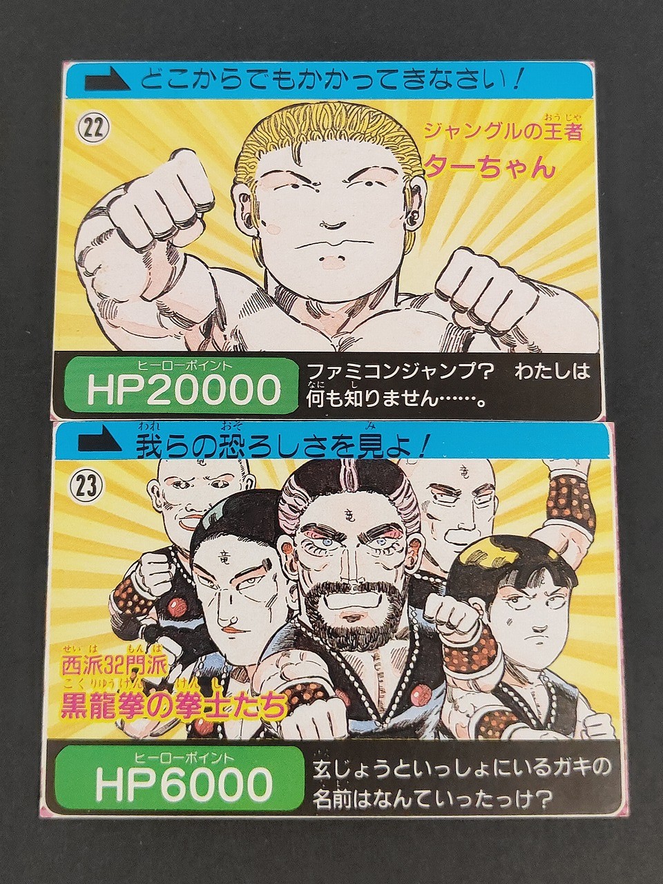 ファミコンジャンプ ヒーロー列伝 カードダスジャンプ カード まとめ ヒーロー ジャングルの王者ターちゃん 黒龍拳の拳士たち 2枚 22 23 バンダイ 食玩