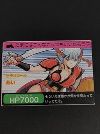 電影少女 ビデオガール愛 カードダスジャンプ カード ビデオガール あい トレカ 26 カードダス ビックリマン系 サムネイル 1