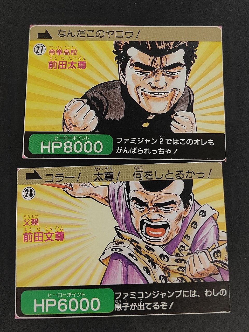 ファミジャン ファミコンジャンプ ヒーロー烈伝 カードダスジャンプ カード まとめ キャラクター 前田太尊 前田文尊 2枚 27 28 バンダイ カードダス