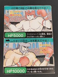 ファミジャン7人の勇者 カードダスジャンプ カード まとめ キャラクター 蹴田マモル キングパイソン 2枚 29 30 食玩 コレクション サムネイル 1