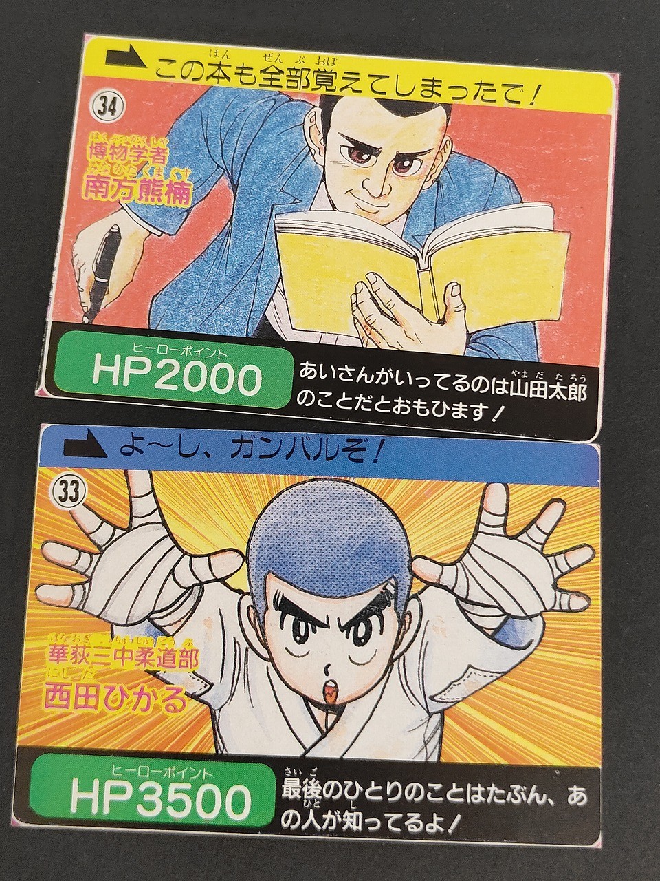 あいさんへ ヒーロー カードダスジャンプ カード まとめ ヒーロー 南方熊楠 西田ひかる 2枚 34 33 コレクション