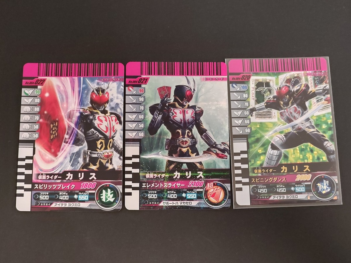 アタックライド 仮面ライダーバトル ガンバライド ATTACK RIDE カード まとめ ヒーロー 仮面ライダーカリス 3枚 No.004-022 No.004-021 No.004-020 バンダイ 食玩 アーケード