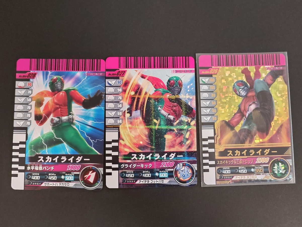 仮面ライダーバトル ガンバライド カード まとめ ヒーロー スカイライダー 3枚 No.004-028 No.004-027 No.004-026 バンダイ アーケード