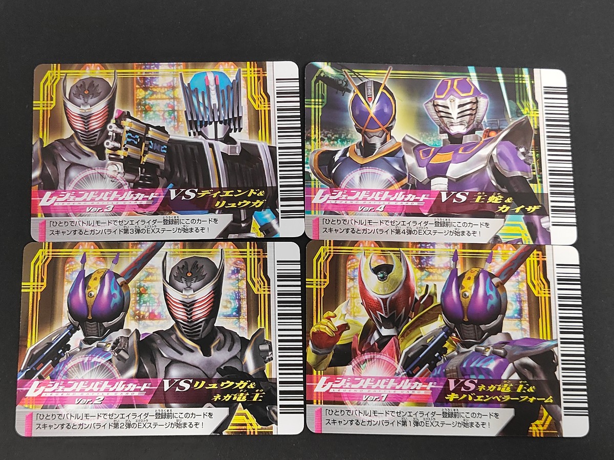 仮面ライダーバトル ガンバライド レジェンドバトル カード まとめ レジェンドバトルカード Ver.1 レジェンドバトルカード Ver.2 レジェンドバトルカード Ver.3 レジェンドバトルカード Ver.4 VS王蛇 カイザ