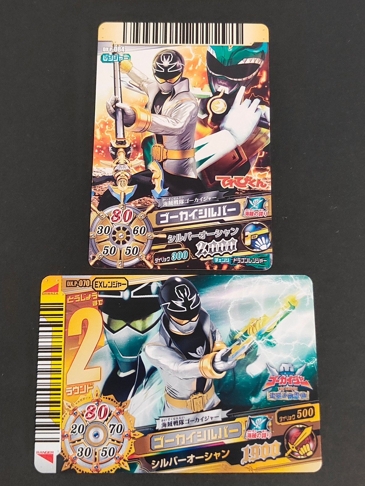 海賊戦隊 ゴーカイジャー カード まとめ レンジャー EXレンジャー ゴーカイシルバー 2枚 DKP-084 DKP-070 バンダイ ダイスオー