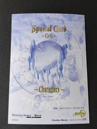 シャイニングティアーズ クロスウィンド カード トレカ SP:06 Frontier Works スペシャル サムネイル 2