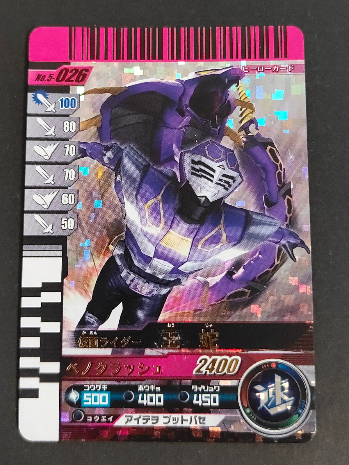 アタックライド 仮面ライダー バトライド ATTACK RIDE カード 仮面ライダー 王蛇 トレカ No.5-026 バンダイ 食玩