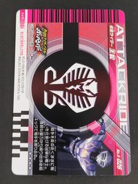 アタックライド 仮面ライダー バトライド ATTACK RIDE カード 仮面ライダー 王蛇 トレカ No.5-026 バンダイ 食玩 サムネイル 2