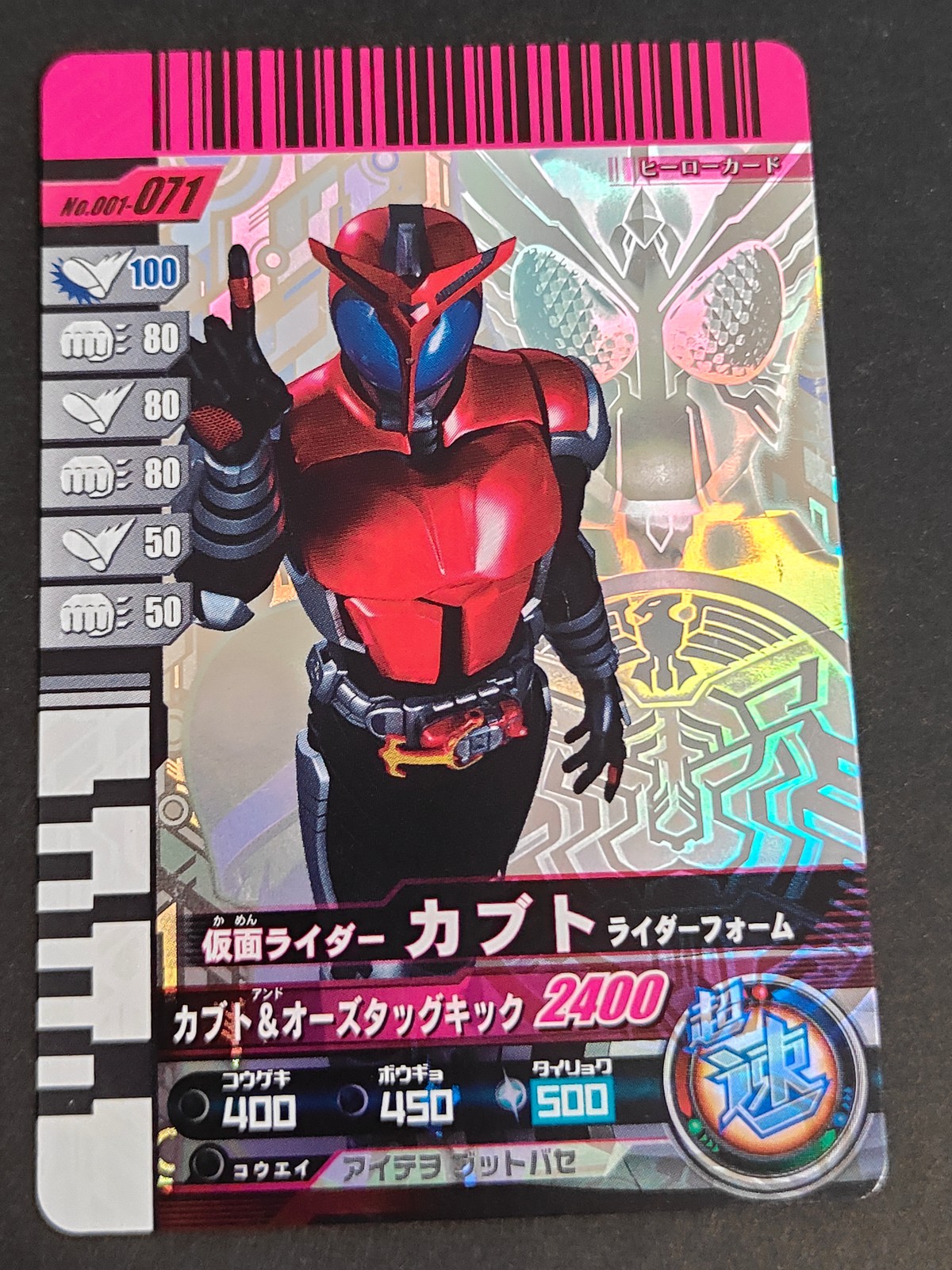 仮面ライダーバトル ガンバライド カード 仮面ライダーカブト ライダーフォーム トレカ No.001-071 バンダイ 食玩