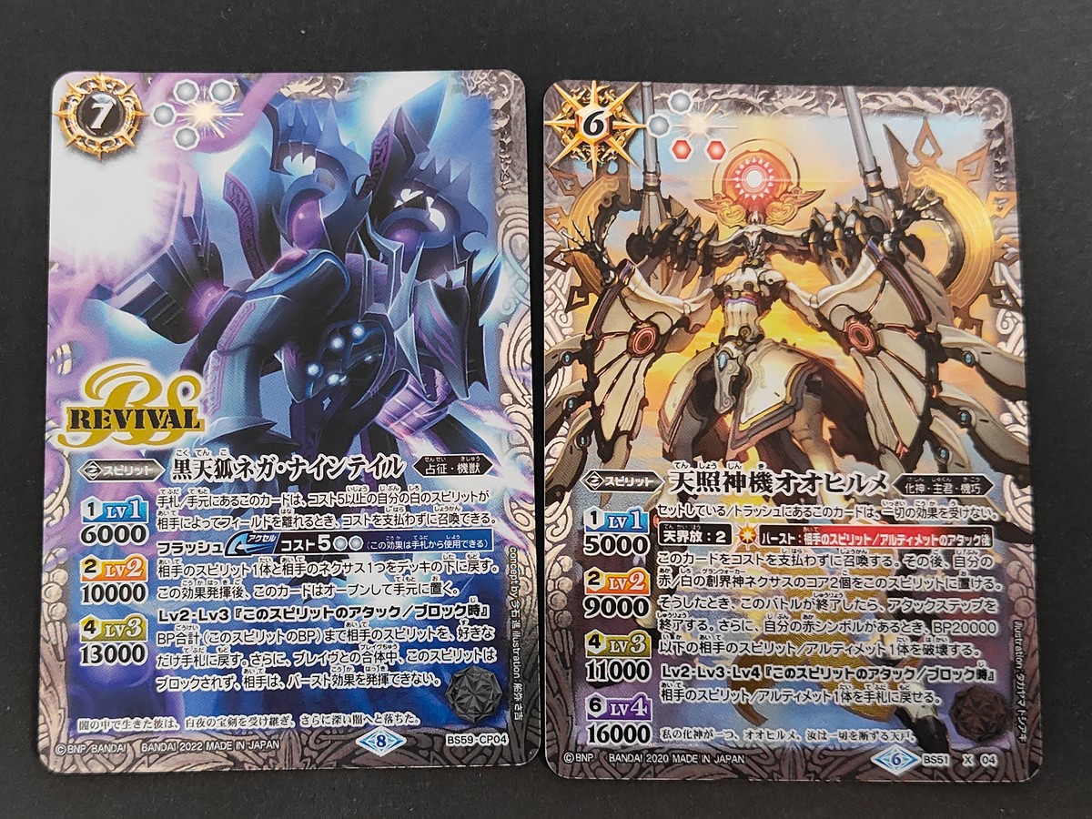 バトスピ バトルスピリッツ カード まとめ スピリット 黒天狐ネガ ナインテイル 天照神機才オオヒルメ 2枚 BS59-GP04 BS51 X04 バンダイ TCG