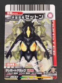 大怪獣バトル ウルトラモンスターズ カード 宇宙恐竜 ゼットン トレカ P-033 バンダイ 食玩 サムネイル 1