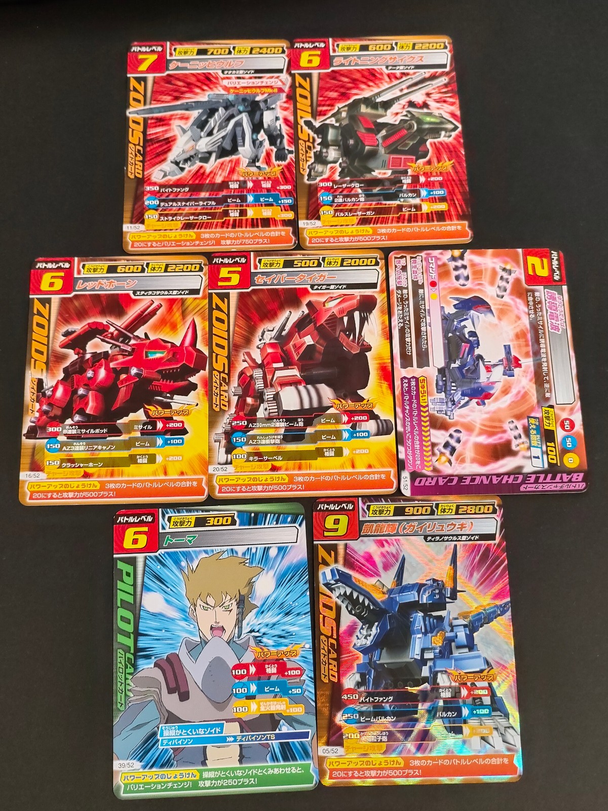 ゾイドDS ZOIDS DS カード まとめ ゾイド バトルチャンス パイロット ダーニッヒウルフ ライトニングサイクス レッドホーン セイバータイガー トーマ 凱龍輝 7枚 11/52 19/52 16/52 20/52 食玩