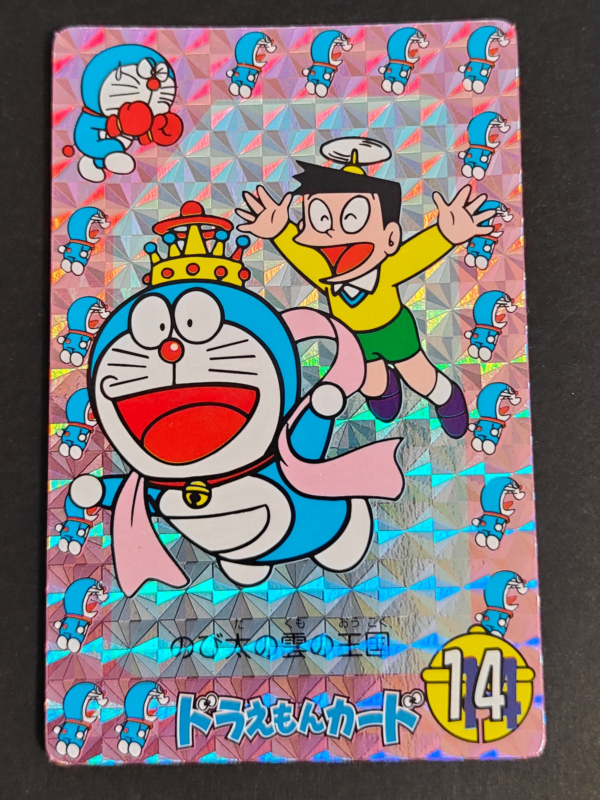 ドラえもん カード のび太の雲の王国 トレカ 14 バンプレスト 食玩 キャラクター