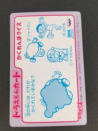 ドラえもん カード のび太の雲の王国 トレカ 14 バンプレスト 食玩 キャラクター サムネイル 2