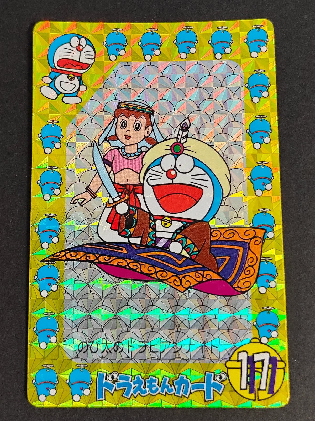 ドラえもん カード のび太のドラビアンナイト トレカ 177 キラ バンプレスト 食玩 コレクション