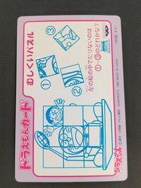 ドラえもん カード 猛獣さそいよせマント トレカ 8 バンプレスト 食玩 景品 サムネイル 2