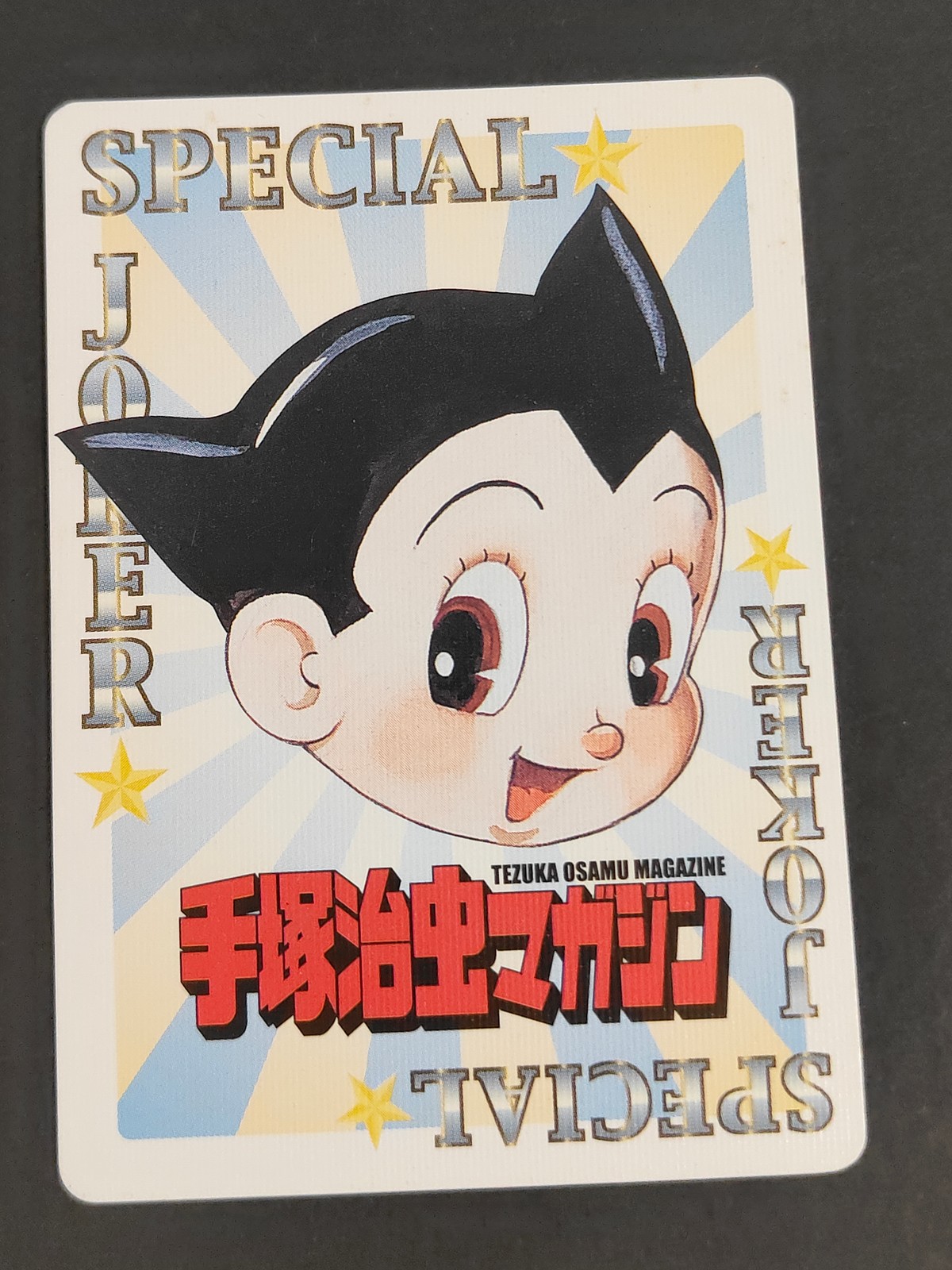 手塚治虫マガジン STAR SYSTEM カード 鉄腕アトム トレカ SPECIAL JOKER 手塚プロダクション トレーディング