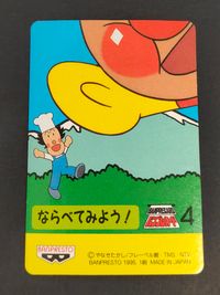 それいけ! アンパンマン カード メロンパンナちゃん トレカ 4 バンプレスト バンプレ サムネイル 2
