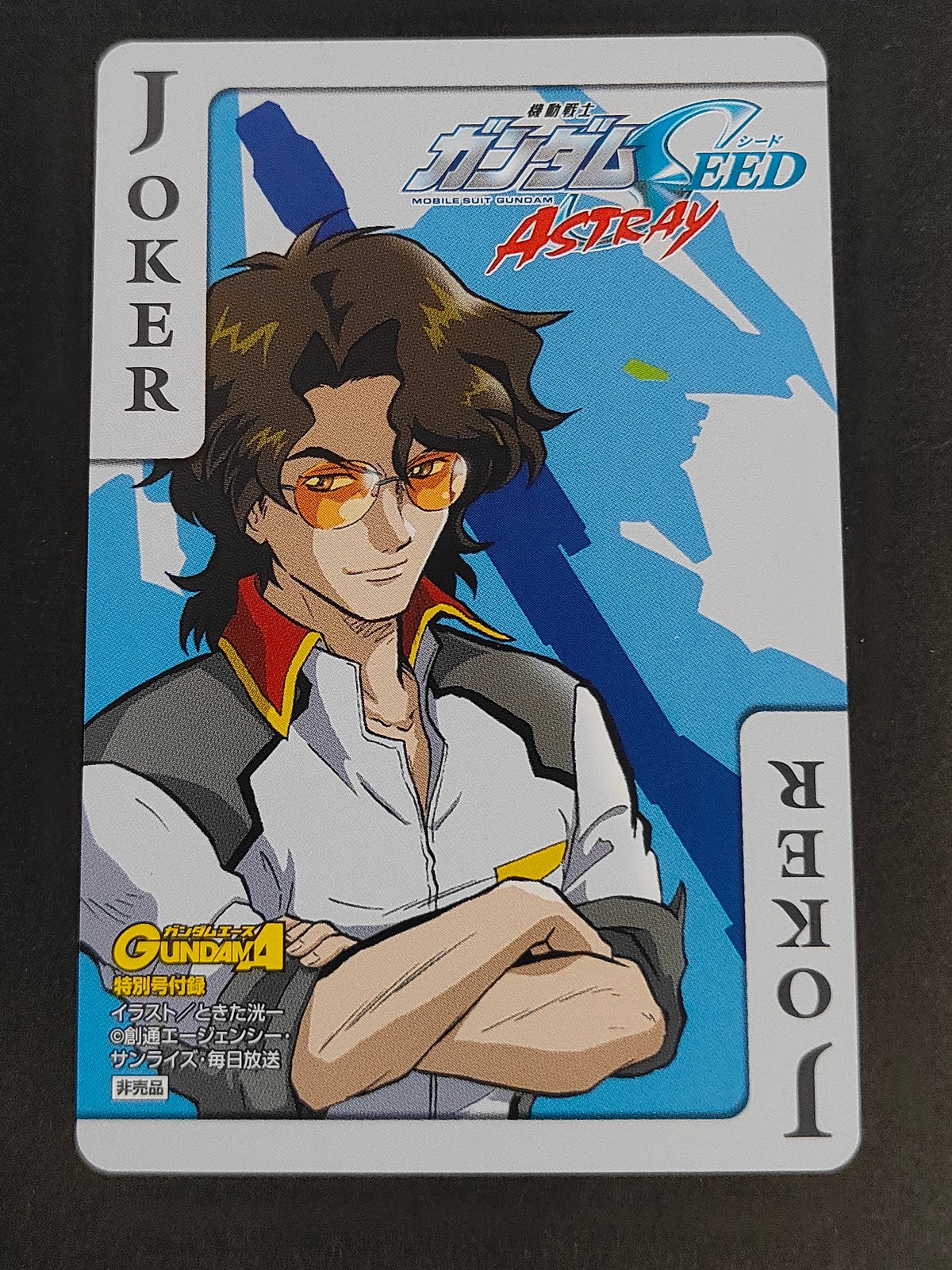 機動戦士ガンダムSEED ASTRAY カード ロウ ギュール トレカ サンライズ 雑誌付録トランプ