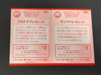 ウルトラマン伝説 THE KING'S JUBILEE カード まとめ プロモーション ウルトラブレスレット キングブレスレット 2枚 P1 P2 トップ ハイパーホビー限定プロモーションカード 非売品 サムネイル 2