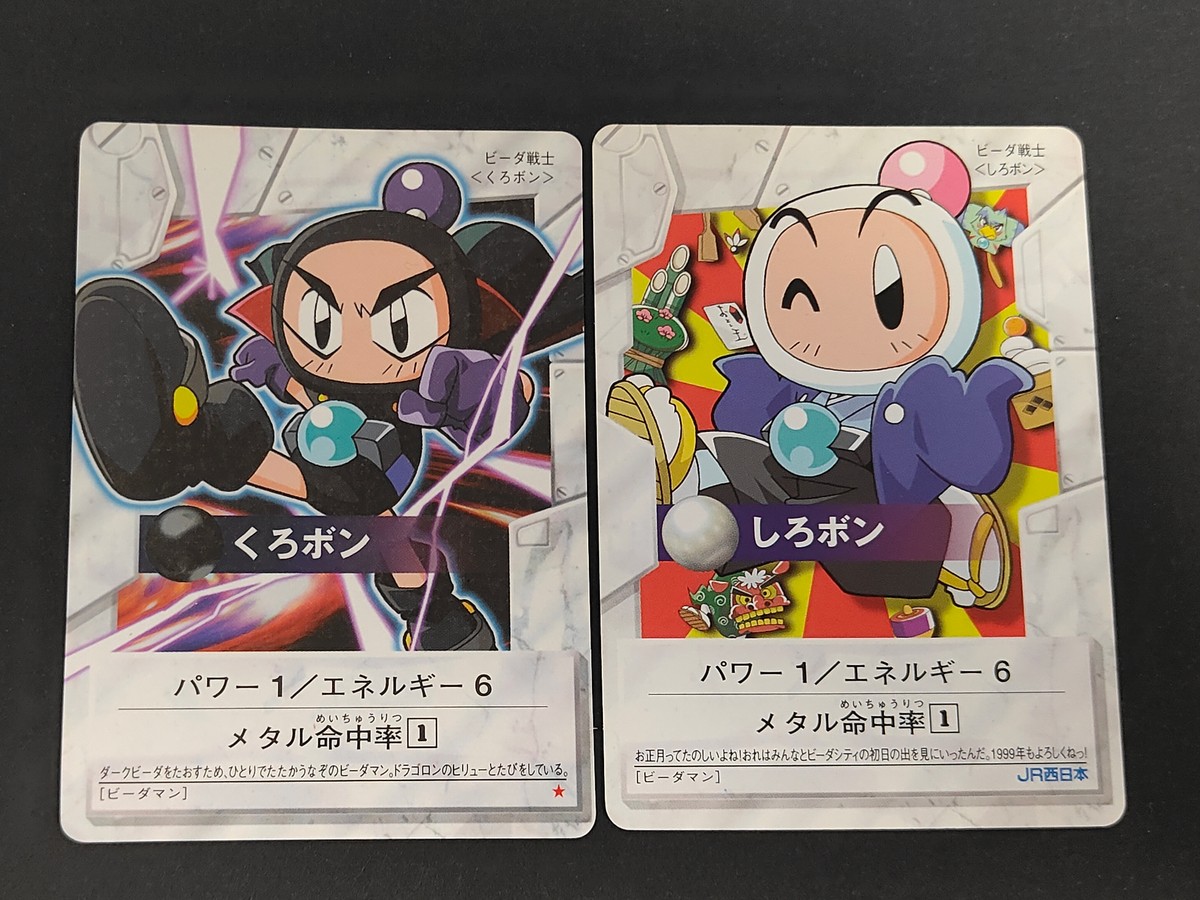 BBダマン爆外伝 B B-daman 爆外伝 カードゲーム カード まとめ ビーダ戦士 くろボン しろボン 2枚 ハドソン タカラ TCG