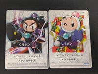 BBダマン爆外伝 B B-daman 爆外伝 カードゲーム カード まとめ ビーダ戦士 くろボン しろボン 2枚 ハドソン タカラ TCG サムネイル 1