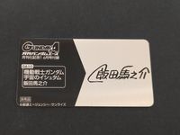 月刊ガンダムエース 月刊化記念!! 6月号付録 カード 飯田馬之介 トレカ GA10 角川書店 雑誌付録 サムネイル 2