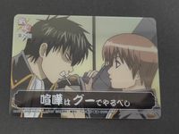 銀魂 かぁどガム カード 喧嘩はグーでやるべし トレカ CARD NO.16 バンダイ 食玩 サムネイル 1