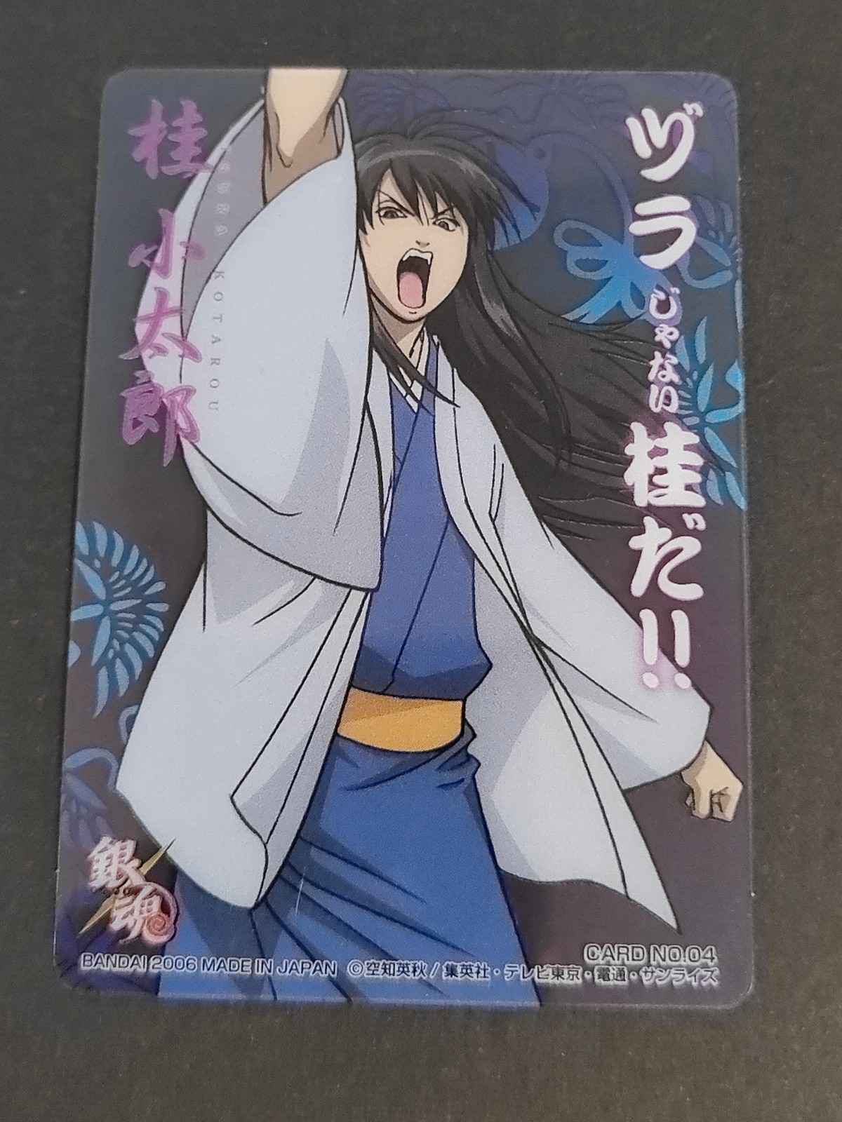 銀魂 かぁどガム カード 桂小太郎 トレカ CARD NO.04 バンダイ 食玩