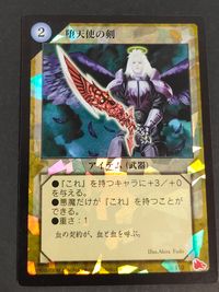 レイフィールド RAYFIELD TRADING CARD GAME カード 堕天使の剣 トレカ 110 ヤノマン サムネイル 1