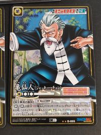 ドラゴンボール カードゲーム カード まとめ キャラクター スキル 亀仙人 ジャッキー チュン 3枚 D-855 N06 バンダイ TCG サムネイル 3