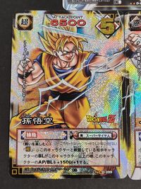 ドラゴンボールZ カードゲーム カード まとめ 特殊 ゴジータ 孫悟空 ベジータ 3枚 D-699 D-399 D-400 バンダイ TCG サムネイル 2