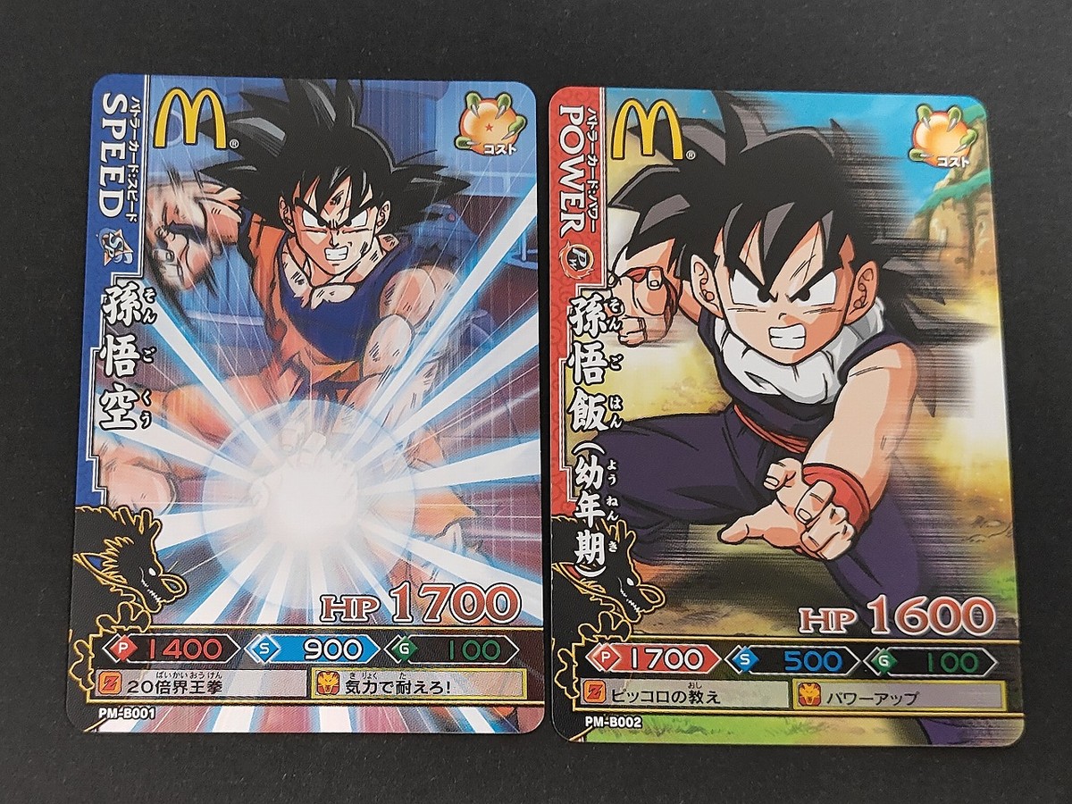 ドラゴンボール ドラゴンバトラー まとめ スピードタイプ パワータイプ 孫悟空 孫悟飯 2枚 PM-B001 PM-B002 バンダイ マクドナルド 非売品