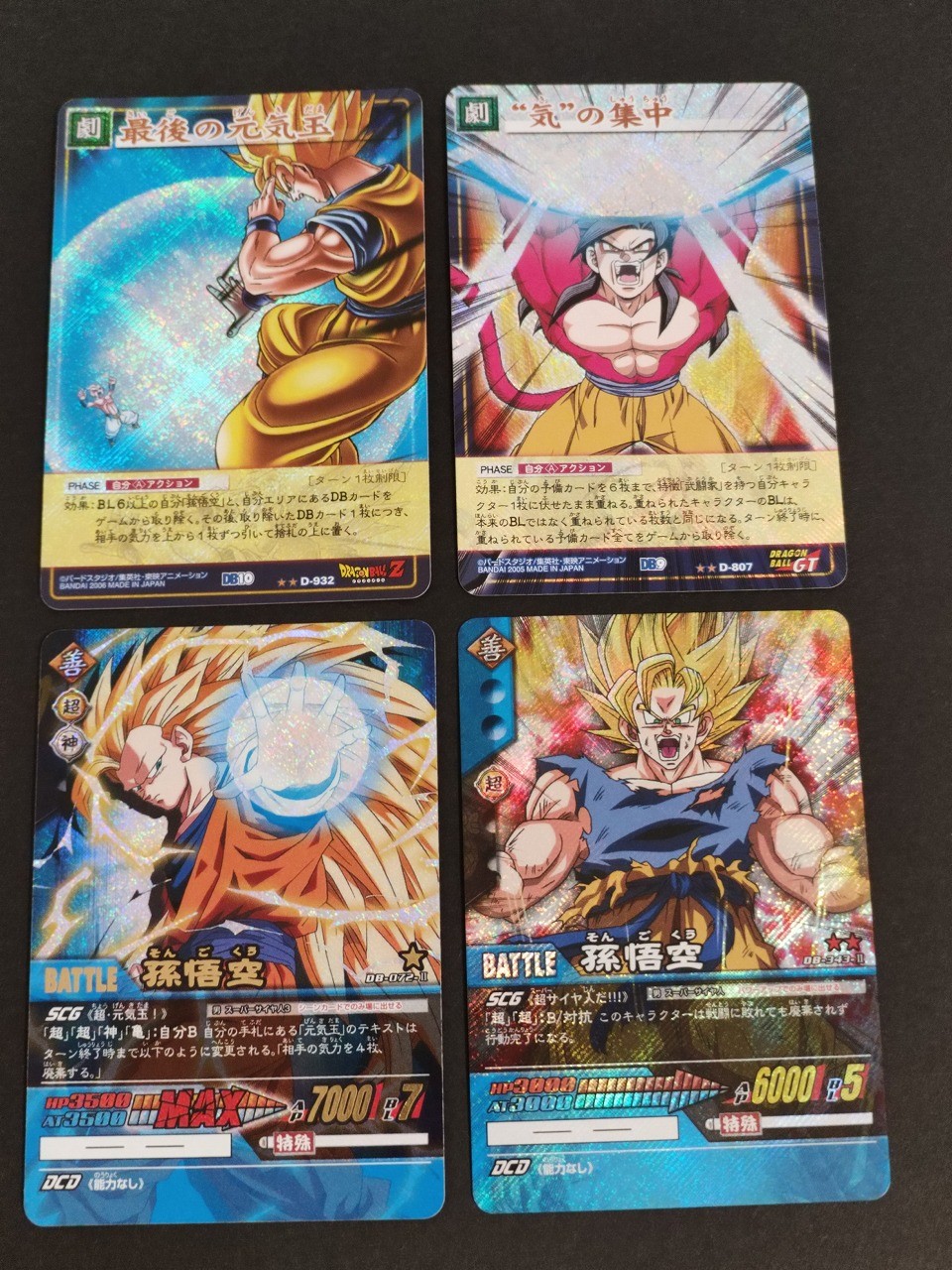 ドラゴンボール超カードゲーム カード まとめ 劇 バトル 最後の元気玉 "気"の集中 孫悟空 4枚 D-932 D-807 DB-072-II DB-343-II バンダイ TCG