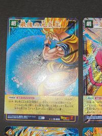 ドラゴンボール超カードゲーム カード まとめ 劇 バトル 最後の元気玉 "気"の集中 孫悟空 4枚 D-932 D-807 DB-072-II DB-343-II バンダイ TCG サムネイル 5