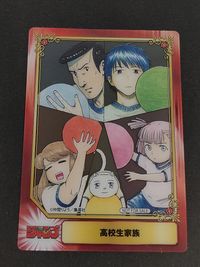 高校生家族 クリアカード カード トレカ 集英社 週刊少年ジャンプ NOT FOR SALE サムネイル 1
