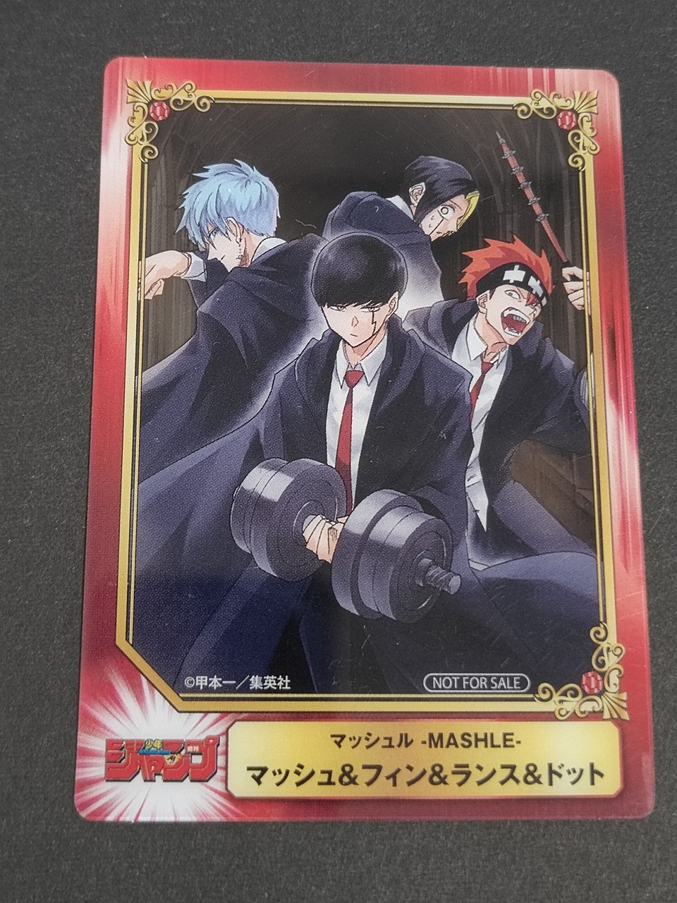 マッシュル -MASHLE- クリアカード カード マッシュ フィン ランス ドット トレカ 集英社 少年ジャンプ NOT FOR SALE