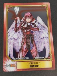 プラチナエンド クリアカード カード 架橋明日 トレカ 集英社 ジャンプSQ付録 サムネイル 1