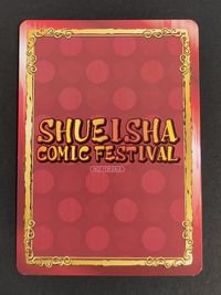 集英社コミックフェスティバル SHUEISHA COMIC FESTIVAL カード モンキー D ルフィ トレカ 集英社 イベント限定 サムネイル 4