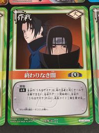 ナルトカードゲーム NARUTO カードゲーム カード まとめ 術 忍 作戦 クナイ 十字手裏剣 石つぶて うちはサスケ 火遁 豪火球の術 呪印の暴走 終わりなき闇 ラッキー！ 9枚 忍-119 PR作-20 バンダイ TCG サムネイル 2