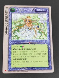 モンコレ モンスター コレクション トレーディングカードゲーム 初版 カード 花園の歌姫 トレカ グループSNE 富士見書房 サムネイル 1