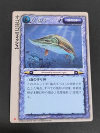 モンコレ モンスター コレクション トレーディングカードゲーム 初版 カード オゴポゴ[フィッシュ] トレカ 富士見書房 グループSNE サムネイル 1