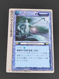 モンコレ モンスター コレクション トレーディングカードゲーム 初版 カード 紺碧の女王スキュラ トレカ 富士見書房 グループSNE TCG サムネイル 1