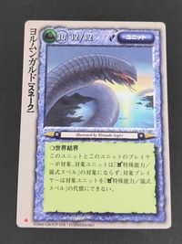 ロードス島戦記TCG ロードス島戦記トレーディングカードゲーム 初版 カード ヨルムンガルド トレカ グループSNE 富士見書房 TCG