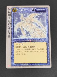 モンコレ モンスター コレクション トレーディングカードゲーム 初版 カード 星に願うもの【エンジェル】 トレカ 富士見書房 グループSNE サムネイル 1