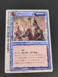 モンコレ モンスター コレクション トレーディングカードゲーム 初版 カード ダークエルフ第13部隊【ダークエルフ】 トレカ 富士見書房 グループSNE サムネイル 1