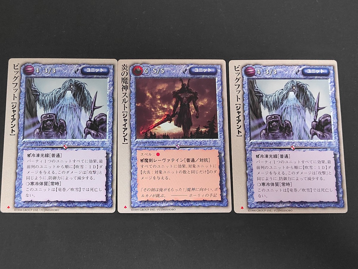 モンコレ モンスター コレクション 初版 カード まとめ ユニット ビッグフット〔ジャイアント〕 炎の魔神スルト〔ジャイアント〕 3枚 富士見書房 グループSNE TCG